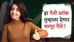 अवघ्या 3 रुपयांचा शेअर, पण गुंतवणूक तुटून पडले; 'हा' पेनी स्टॉक भविष्यात चांगले रिटर्न्स देणार?