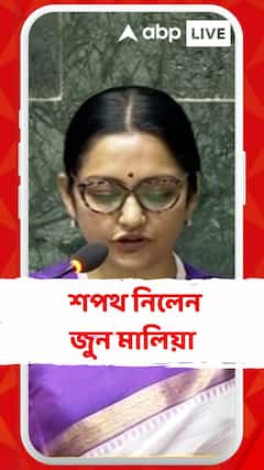 পার্লামেন্টে শপথ বাক্য পাঠ করলেন জুন মালিয়া