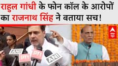 Rajnath Singh के फोन कॉल के आरोपों का Rahul Gandhi ने बताया सच! | Om Birla | K Suresh
