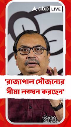 'রাজ্যপাল সৌজন্যের সীমা লঙ্ঘন করছেন', তীব্র কটাক্ষ কুণালের