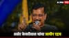 केजरीवालांचा तुरुंगातील मुक्काम वाढला, दिल्ली उच्च न्यायालयाकडून जामीन रद्दच, ईडीची याचिका मंजूर
