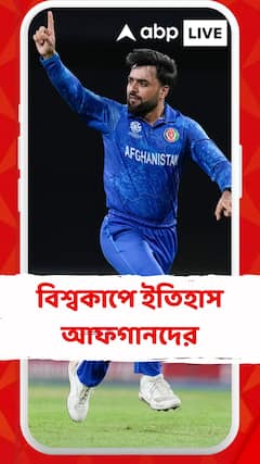 টি-টোয়েন্টি বিশ্বকাপে ইতিহাস আফগানদের