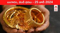 తెలుగు రాష్ట్రాల్లో చవగ్గా దొరుకుతున్న స్వర్ణం - ఈ రోజు బంగారం, వెండి కొత్త ధరలు ఇవి