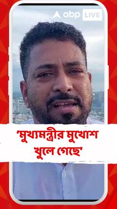 'মুখ্যমন্ত্রীর মুখোশ খুলে গেছে', তৃণমূলকে আক্রমণ শঙ্করের