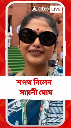 শপথ নিলেন যাদবপুরের তৃণমূল সাংসদ সায়নী ঘোষ