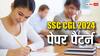 SSC CGL 2024: एसएससी सीजीएल की 17 हजार से ज्यादा वैकेंसी के लिए करें अप्लाई, पहले समझ लें परीक्षा पैटर्न