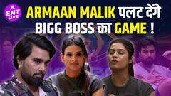 Bigg Boss Ott 3 , Armaan Malik ने खेलना तो अब शुरू किया है ! Payal Malik की कितनी बढ़ गई Popularity?