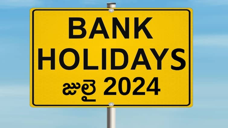 Bank Holidays in July 2024 Banks to remain closed on 12 days in July 2024 Bank Holidays In July: జులై నెలలో మొహర్రం సెలవు - మొత్తం 12 బ్యాంక్‌ హాలిడేస్‌