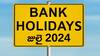 Bank Holidays In July: జులై నెలలో మొహర్రం సెలవు - మొత్తం 12 బ్యాంక్‌ హాలిడేస్‌