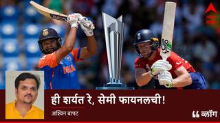 T20 World Cup 2024 Ind vs ENG: ही शर्यत रे सेमी फायनलची!