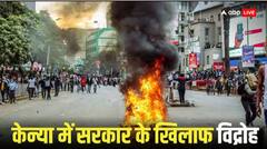 केन्या की संसद में लोगों ने क्यों लगाई आग? चलीं गोलियां, 5 लोगों की मौत, हजारों भारतीयों पर भी खतरा