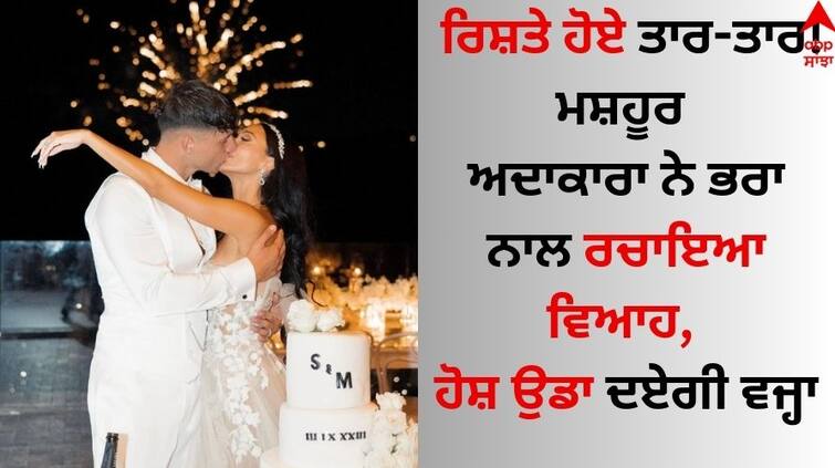 Scarlet Vas getting married With step brother know behind the shocking reason Actress Wedding With Brother: ਰਿਸ਼ਤੇ ਹੋਏ ਤਾਰ-ਤਾਰ! ਮਸ਼ਹੂਰ ਅਦਾਕਾਰਾ ਨੇ ਭਰਾ ਨਾਲ ਰਚਾਇਆ ਵਿਆਹ, ਹੋਸ਼ ਉਡਾ ਦਏਗੀ ਵਜ੍ਹਾ