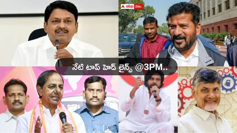 Chandrababu Kuppam tour Revanth in Delhi Telugu News Today from AP and Telangana on 26 June 2024 Top Headlines Today: రూల్స్ తెలుసుకోవాలంటూ జగన్‌కు మంత్రి పయ్యావుల కౌంటర్! ఎమ్మెల్సీ జీవన్ రెడ్డికి అధిష్ఠానం నుంచి కాల్ - నేటి టాప్ న్యూస్