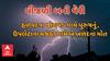 હળવદમાં વીજળી પડતાં શ્રમિકનું મોત, ઉપલેટાના મજેઠી ગામે બે બળદના મોત