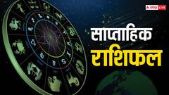इस सप्ताह इन तीन राशियों को रहना होगा सर्तक