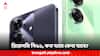 Realme Smartphones: রিয়েলমি সি৬১ ফোন ভারতে কবে আসছে? লঞ্চের আগেই দাম ঘোষণা সংস্থার, কী কী ফিচার থাকবে?