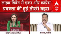 Lok Sabha Speaker: आपातकाल के मुद्दे पर एंकर और Congress के बीच हुई बहस | Om Birla | Rahul Gandhi