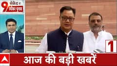 Lok Sabha Speaker Election: 'निर्विरोध स्पीकर चुने जाने की रही है परंपरा'- Kiren Rijiju | ABP News