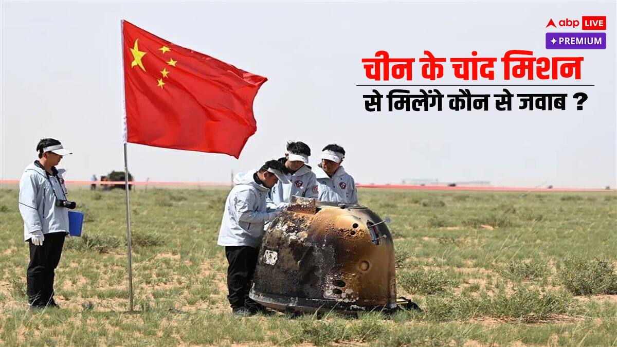 चांद के अदृश्य हिस्से से मिट्टी लाकर ब्रह्मांड के कौन से राज खोलेगा चीन?