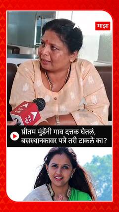 Sushma Andhare : प्रीतम मुंडेंनी गाव दत्तक घेतलं, बसस्थानकावर पत्रे तरी टाकले का?