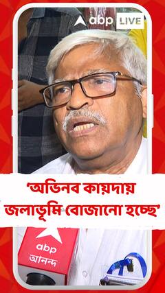 সোনারপুরে অভিনব কায়দায় জলাভূমি বোজানো হচ্ছে : সুজন