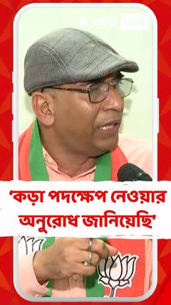 সংবাদমাধ্যমে যারা ফাঁস করেছে তাদের বিরুদ্ধে পদক্ষেপ নেওয়ার অনুরোধ জানিয়েছি : অভিজিৎ দাস