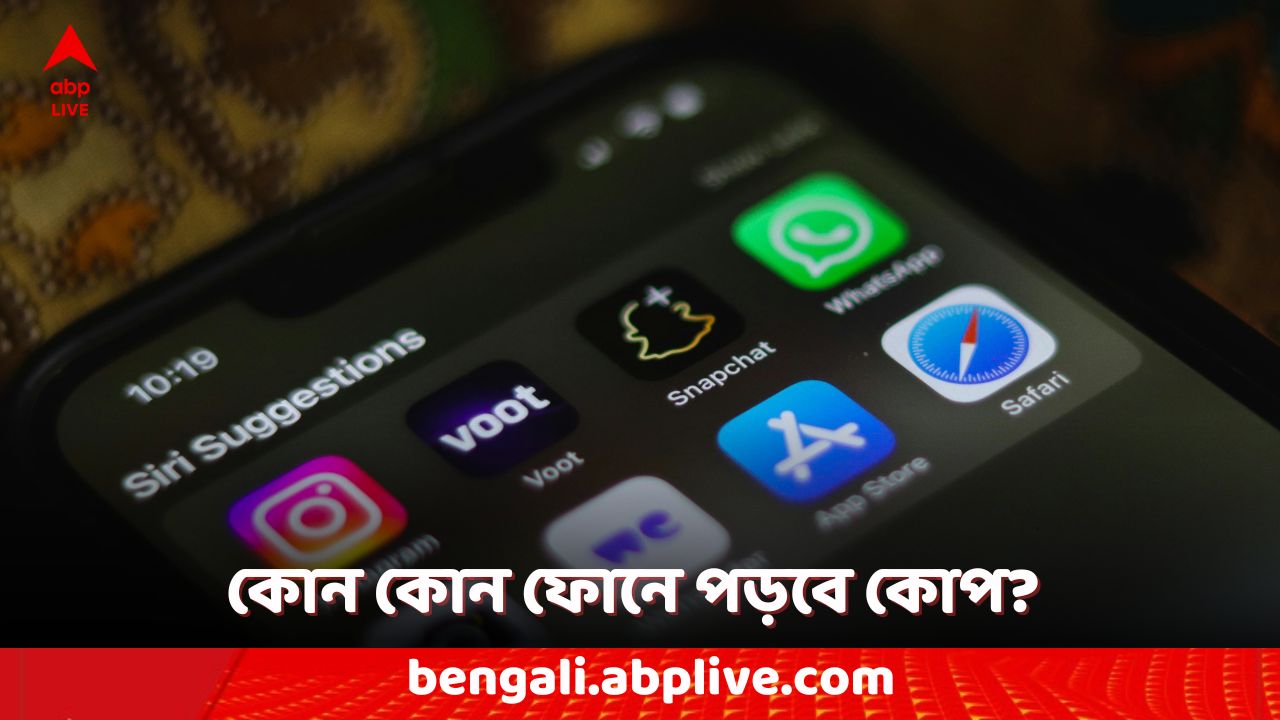 WhatsApp: ৩৫টি ফোনে আর চলবে না হোয়াটসঅ্যাপ ! আপনার ফোন নেই তো তালিকায় ?