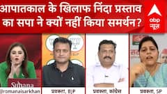 Lok Sabha Speaker: एंकर ने सपा प्रवक्ता से आपातकाल पर पूछा सवाल, सुनिए क्या जवाब आया ? | Om Birla
