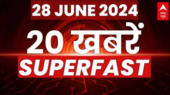 Headlines: नीट पेपर लीक के खिलाफ जंतर-मंतर पर प्रदर्शन | Parliament News | Loksabha Speaker