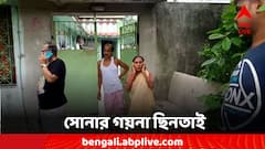 ভোরবেলা ফুল তুলতে গিয়ে গয়না লুঠ, কান কাটল প্রৌঢ়ার