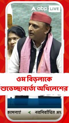 স্পিকারের কাছে নিরপেক্ষ ভূমিকা পালনের আর্জি অখিলেশের