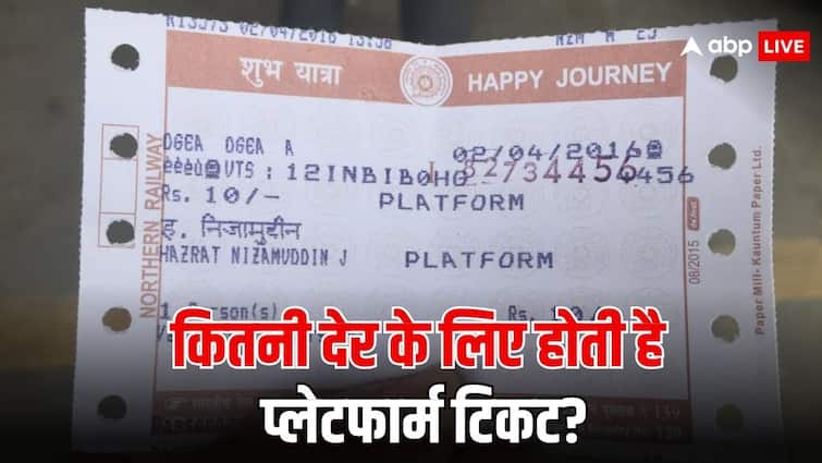 indian railway rules how long you can stay at platform with a platform ticket know the answer प्लेटफॉर्म टिकट से कितनी देर तक स्टेशन पर रह सकते हैं आप? ये है नियम