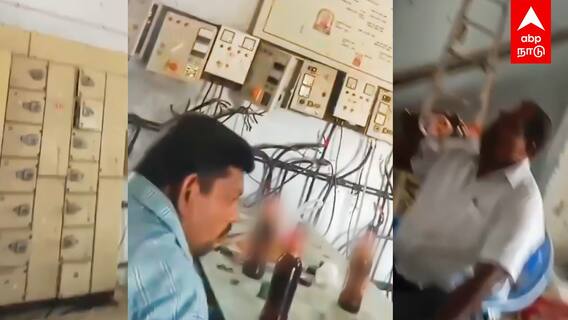 EB Office Alcohol | அலுவலகத்தில் மது அருந்திய மின்சார வாரிய ஊழியர்கள்!’’ஏய்..டம்ளர் எடுத்துட்டு வா’’