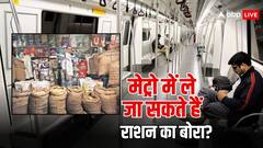 क्या मेट्रो में राशन के बोरे ले जा सकते हैं आप?