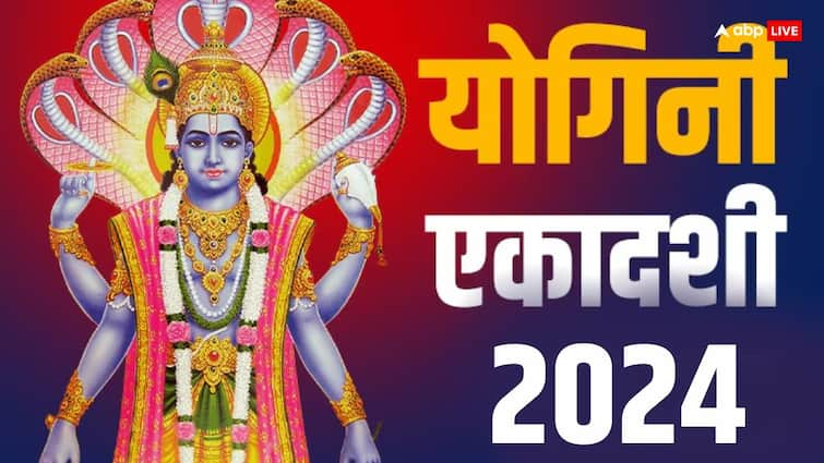 Yogini Ekadashi 2024 Date auspicious yoga lord vishnu puja upay will give money benefit Yogini Ekadashi 2024: योगिनी एकादशी पर बन रहे है 3 दुर्लभ संयोग, लक्ष्मी-नारायण की बरसेगी कृपा