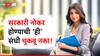 सरकारच्या 'या' कंपनीत नोकरीची संधी, मिळणार आकर्षक पगार, जाणून घ्या अर्ज कसा करावा?