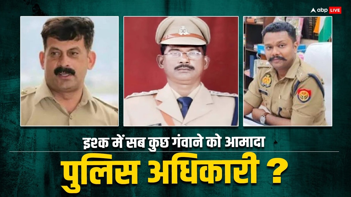 यूपी पुलिस के ‘इश्कजादे’, आशिकी में सब कुछ लुटाने को तैयार खाकी, SP, दारोगा से सिपाही सबका एक हाल