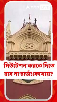 বিধাননগর পুরসভায় মিউটেশন করতে গেলে দিতে হবে না সার্ভিস চার্জ, নির্দেশ কলকাতা হাইকোর্টের