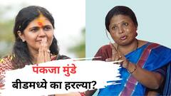 पंकजा मुंडे मंत्री होत्या, प्रीतम मुंडे खासदार होत्या, बीडचा विकास का केला नाही, सुषमा अंधारे यांचा हल्लाबोल