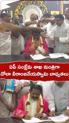 ఏపీ సంక్షేమ శాఖ మంత్రిగా డోలా వీరాంజనేయస్వామి బాధ్యతలు