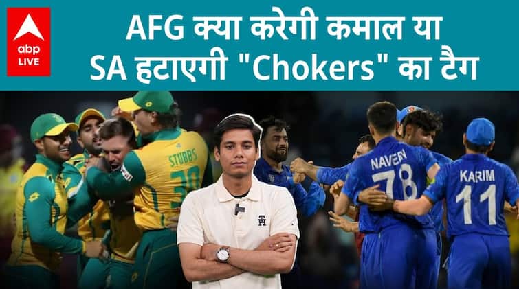 AFG VS SA: Afghanistan To Create A Bigg Feat Or Will SA Remove The Tag Of 'Chokers'? | ABP LIVE