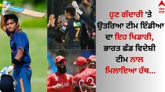 Team India: ਹੁਣ ਗੱਦਾਰੀ 'ਤੇ ਉਤਰਿਆ ਟੀਮ ਇੰਡੀਆ ਦਾ ਇਹ ਖਿਡਾਰੀ, ਭਾਰਤ ਛੱਡ ਵਿਦੇਸ਼ੀ ਟੀਮ ਨਾਲ ਮਿਲਾਇਆ ਹੱਥ