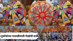 Tukaram Maharaj Palkhi: तुकोबांच्या पालखीला यंदा चेन्नईची छत्री, प्रस्थानाची जय्यत तयारी