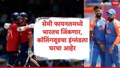 T20 World Cup 2024 : टी20 वर्ल्ड कपची सेमी फायनल भारतच जिंकणार, इंग्लंडला माजी कॅप्टन पॉल कॉलिंगवूडचा घरचा आहेर