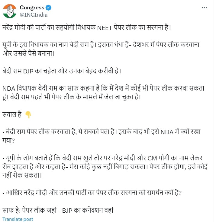 NEET पेपर लीक में शामिल हैं ओपी राजभर के विधायक? कांग्रेस ने किया चौंकाने वाला दावा