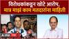 Niranjan Davkhare on Election : विरोधकांकडून खोटे आरोप, मात्र माझं काम मतदारांना माहिती : डावखरे