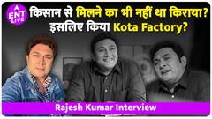 Kota Factory Rajesh Kumar Interview: क्यों इतने टाइम तक गायब रहे Actor? पुरानी यादें हुई ताजा