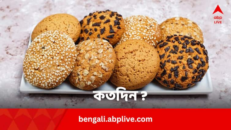 Biscuits Health Issues: বিস্কুট কতদিন রেখে খাওয়া যায় ? এর বেশিদিন থাকলে কী ক্ষতি ?