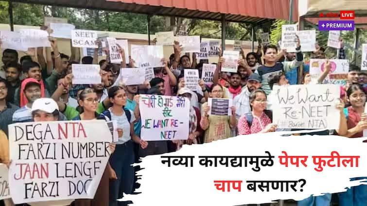 how effective is new paper leak law how stricter new rules are than old rules Latur NEET Exam Paper Leak Case abpp Anti Paper Leak Law: खरंच पेपर फुटीसंदर्भातला नवा कायदा प्रभावी ठरेल? आरोपींना किती कठोर शिक्षेची तरतूद? जाणून घ्या सविस्तर