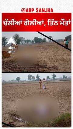 Patiala Firing| ਚੱਲੀਆਂ ਗੋਲੀਆਂ, ਤਿੰਨ ਮੌਤਾਂ